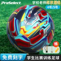 在飛比找露天拍賣優惠-ProSelect專選足球兒童5號中考小學生專用球4號中國風