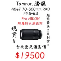 在飛比找蝦皮購物優惠-現貨 騰龍 Tamron A047 70-300mm for