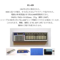 在飛比找蝦皮購物優惠-50週年票選代表夏普計算機12款之一1981年（昭和56年）