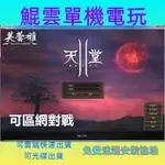 ⚘天堂2單機版天堂10章芙蕾雅服務端GM刷物品裝備可XP/WIN7/8