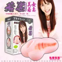 在飛比找momo購物網優惠-【私密生活】4D名器倒模男用自慰器 美女若妻(-12hr)