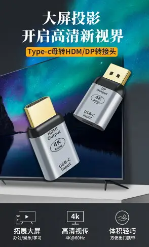 USB-C/TYPE-C母轉HDMI2.0公頭DP1.2公高清4K轉接頭60hz適用于蘋果筆記本華為三星手機連接電視投影儀轉換器