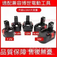 在飛比找蝦皮購物優惠-【台灣優選】適用 Bosch博世 12v 手電鑽 電池 7.