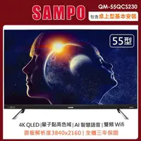 在飛比找momo購物網優惠-【SAMPO 聲寶】55型4K量子點HDR新轟天雷智慧聯網Q