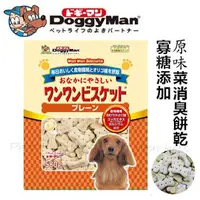 在飛比找PChome商店街優惠-Doggy man - 寡糖添加原味消臭餅乾 ( 580g 