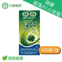 在飛比找樂天市場購物網優惠-綠寶綠藻片(小球藻)360錠/瓶