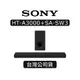 SONY索尼HT-A3000+SA-SW3|3.1聲道家庭劇院系統|聲霸|單件式聲霸+重低音 現貨 廠商直送
