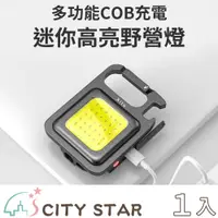 在飛比找PChome24h購物優惠-【CITY STAR】鑰匙扣便攜型COB充電式野營燈