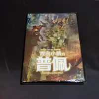 在飛比找蝦皮購物優惠-全新日本動畫《煙囪小鎮的普佩》DVD 改編自日本諧星西野亮廣