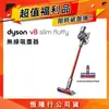 【超值福利品】Dyson 戴森 V8 Slim Fluffy SV10 輕量無線吸塵器