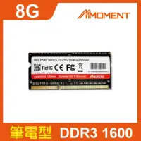 在飛比找momo購物網優惠-【Moment】DDR3 1600MHz 8GB SODIM