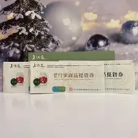 在飛比找蝦皮購物優惠-老行家 燕盞 360g 提貨券 專區 冰糖 燕窩 燕盞 特價