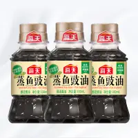 在飛比找淘寶網優惠-【直播間專享】海天蒸魚豉油100ml*3瓶提鮮炒菜烹飪調味小