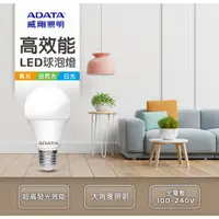 在飛比找蝦皮購物優惠-【威剛 ADATA 】Bulb 高效能LED 球泡燈8W 1