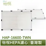 怡悅 HEPA濾心 濾網 組合賣場 適用於 16600 HONEYWELL 空氣清淨機