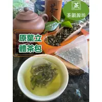 在飛比找蝦皮購物優惠-原葉立體茶包 冷泡熱泡 茶葉 四季 金萱 烏龍 紅茶 玫瑰 