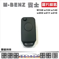 在飛比找蝦皮購物優惠-M-BENZ 賓士 w168 w124 w140 w202 