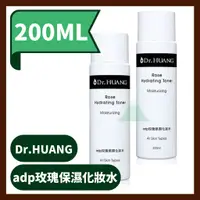 在飛比找蝦皮購物優惠-Dr.HUANG黃禎憲 adp玫瑰保濕化妝水 200ml