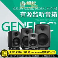 在飛比找露天拍賣優惠-Genelec 真力 8010A 8020D 8030C 8