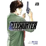 今天開始城市獵人(04)(漫畫：錦ソクラ／參考書籍：(CITY HUNTER)北条司) 墊腳石購物網