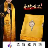 在飛比找Yahoo!奇摩拍賣優惠-佛品 風水 哈達圍巾藏族飾品 五彩八吉祥提花黃色蒙古藏族哈達