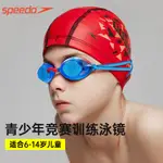 SPEEDO/速比濤兒童泳鏡青少年高清防水防霧競速專業訓練游泳眼鏡