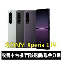 在飛比找蝦皮購物優惠-＊大里區手機館＊全新台灣公司貨Sony Xperia 1 I
