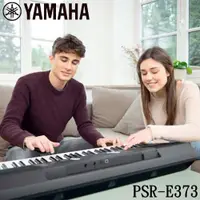 在飛比找ETMall東森購物網優惠-『YAMAHA 山葉』 PSR-E373 / 61鍵電子琴 