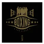 『囤貨狂的斷捨離』BOXING樂團//不簡單//正版CD專輯(二手)