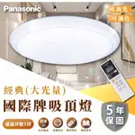 現貨 免運 附發票 國際牌吸頂燈PANASONIC 68W 經典(大光量) 調光LED吸頂燈  LGC81101A09