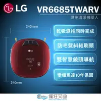 在飛比找蝦皮購物優惠-【😘E & D 😗 家電專售 】LG VR6685TWARV