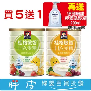 【送２好禮】 桂格麥精 敏智HA 麥精乳鐵蛋白 / 棗精優纖 700g【買５送１ 再送 珊諾 極潤洗髮精200ml】