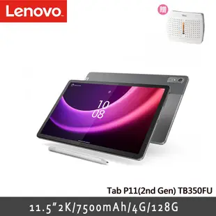 Lenovo 聯想 Tab P11 2nd Gen TB350FU 平板電腦 (4G/128G)贈多樣好禮