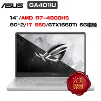 在飛比找蝦皮商城優惠-ASUS ROG GA401IU-0182D4800HS 1