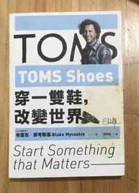 在飛比找Yahoo!奇摩拍賣優惠-【琥珀書店】《穿一雙鞋 改變世界 TOMS shoes》TO