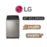 在飛比找蝦皮商城優惠-【可議】 LG 樂金 WT-SD129HVG 12公斤 直立