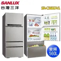 在飛比找松果購物優惠-【送保鮮盒】 SANLUX 台灣三洋 560公升一級能效四門