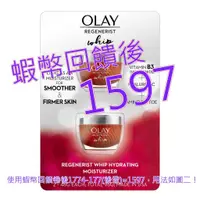 在飛比找蝦皮購物優惠-OLAY 緊緻空氣感面霜 48公克 X 2入#135548