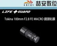 在飛比找Yahoo!奇摩拍賣優惠-《喆安數位》LIFE+GUARD Tokina 100mm 