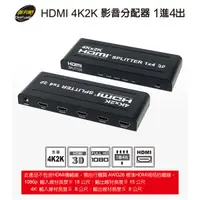 在飛比找蝦皮購物優惠-【伽利略HDS104A】HDMI 1進4出影音分配器 4K2