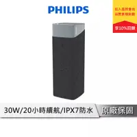 在飛比找蝦皮商城優惠-PHILIPS 防水藍芽喇叭 【30W大功率 可免持通話】 