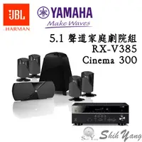 在飛比找蝦皮商城優惠-YAMAHA RX-V385 環繞擴大機+ JBL Cine