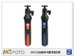 MEFOTO 美孚 MK10 自拍腳架 自拍器 自拍棒 適用GOPRO/手機/相機 附藍芽 遙控器 藍(公司貨)【APP下單4%點數回饋】