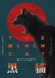 黑貓：愛倫‧坡短篇小說選ii【懸疑重出版】: The Black Cat - Ebook