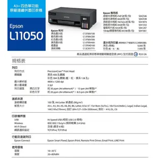 EPSON L11050 A3+四色單功能連續供墨印表機 加購墨水 最長保固5年