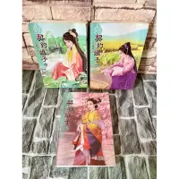 在飛比找蝦皮購物優惠-【言情小說】契約娘子（全3冊）八月薇妮*