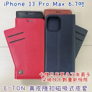 子奇 贈充電線 E-TON 真皮 iPhone 13 Pro 13 Pro 側掀手機套隱扣磁吸式皮套 (5折)