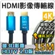 HDMI 影像 傳輸線 4K 60Hz 2K 2.0 15米 15M XBOX NVR 投影機 Switch 威訊數位科技