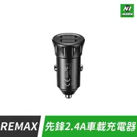 在飛比找樂天市場購物網優惠-REMAX 先鋒 RCC236 車充 充電頭 2.4A 充電