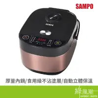 在飛比找蝦皮商城優惠-SAMPO 聲寶 KS-BY18Q 電子鍋 10人份 微電腦